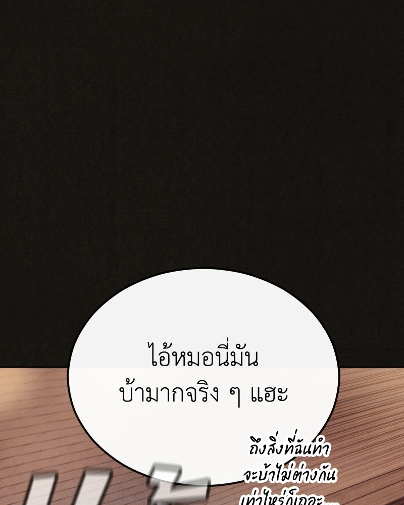 ล่าเลียนแบบ - หน้า 129