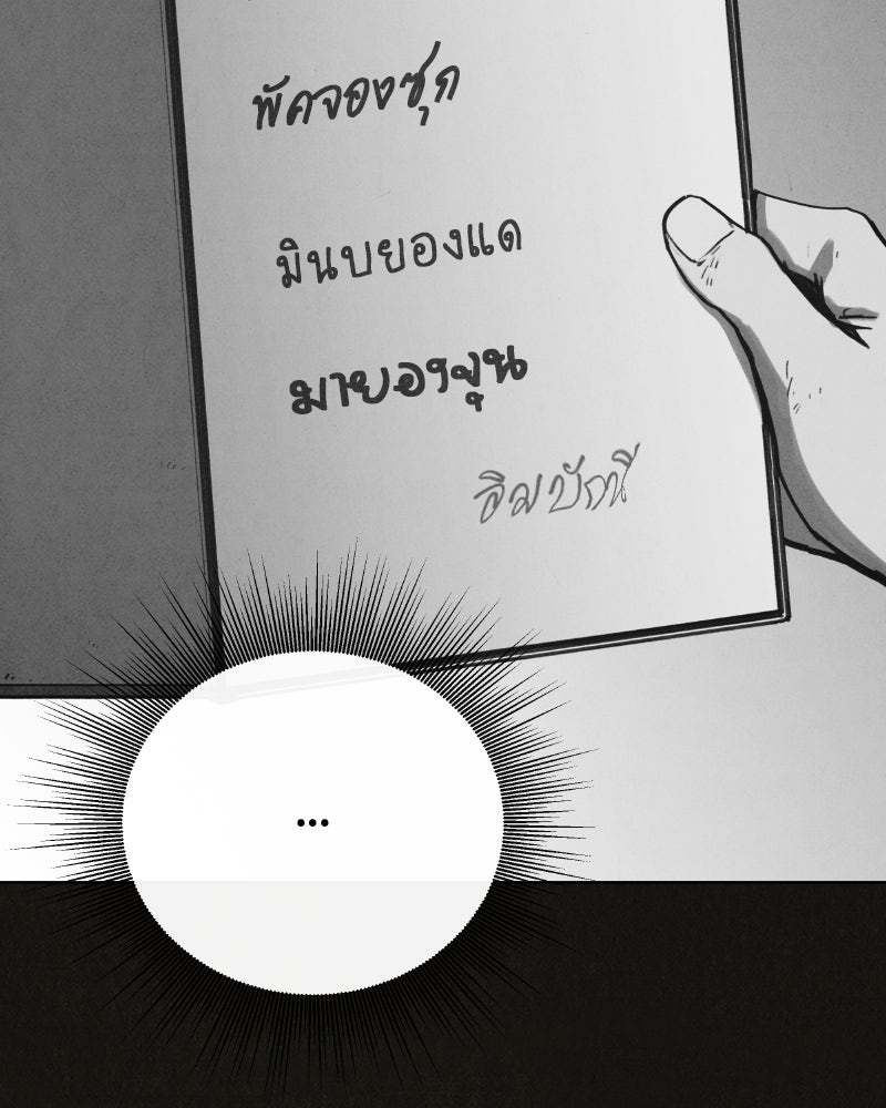 ล่าเลียนแบบ - หน้า 136