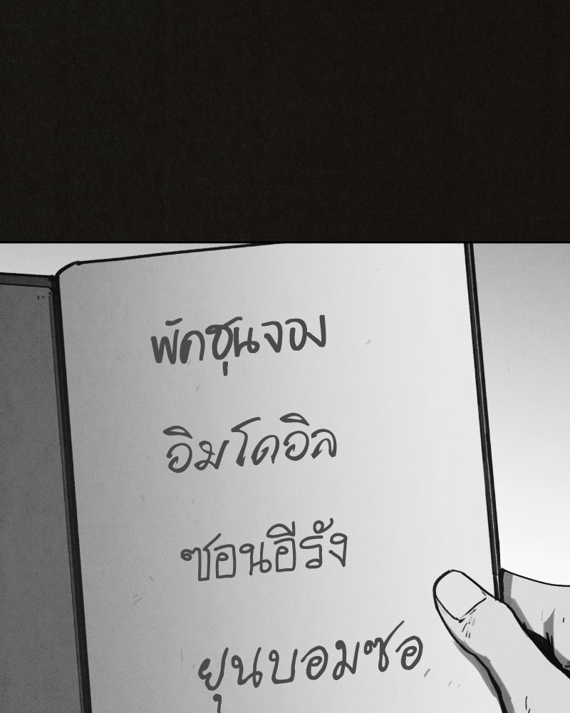 ล่าเลียนแบบ - หน้า 139