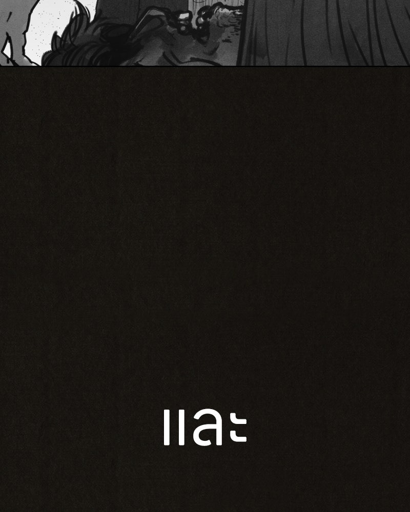ล่าเลียนแบบ - หน้า 14