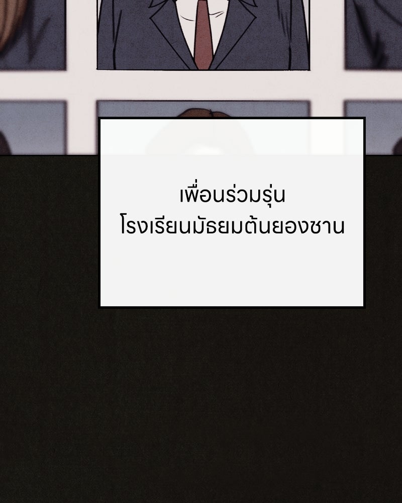 ล่าเลียนแบบ - หน้า 146