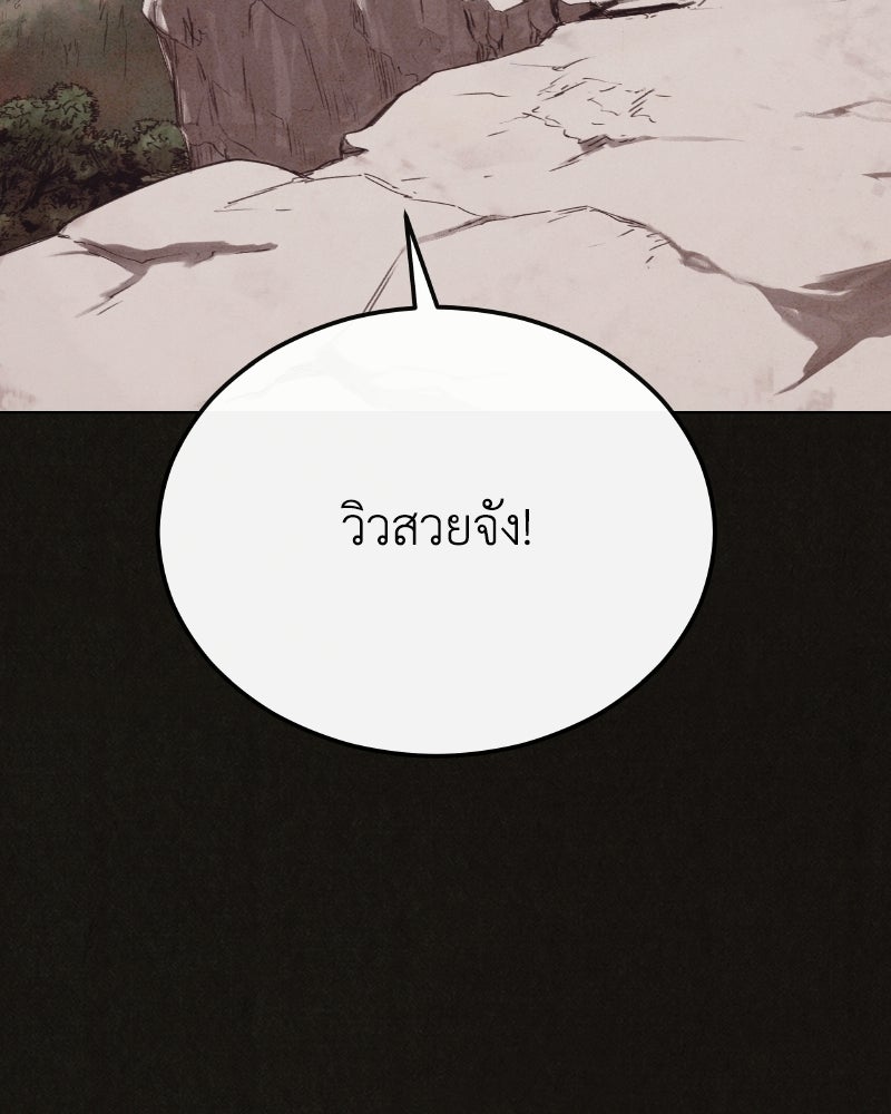 ล่าเลียนแบบ - หน้า 150