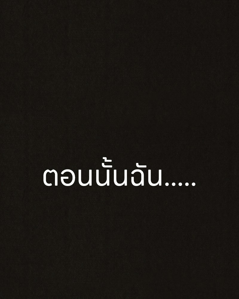 ล่าเลียนแบบ - หน้า 24