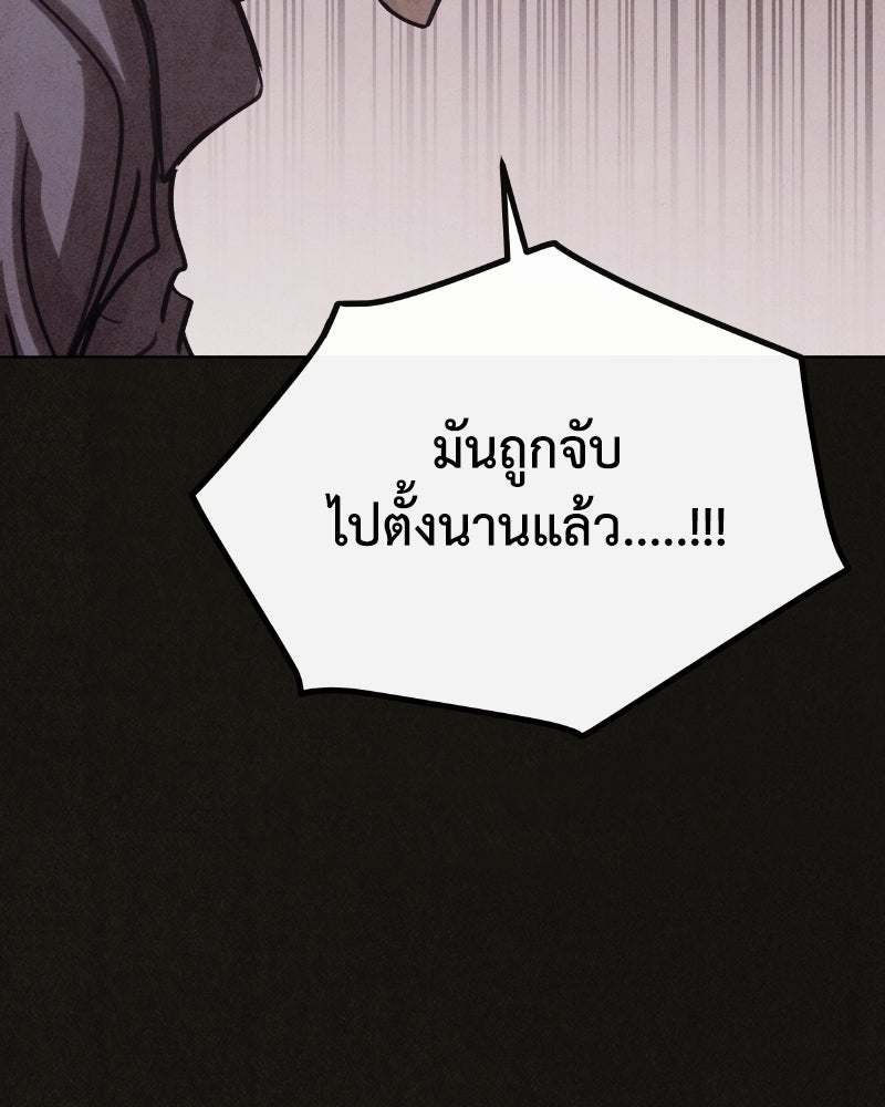 ล่าเลียนแบบ - หน้า 52