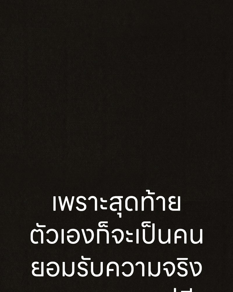 ล่าเลียนแบบ - หน้า 57