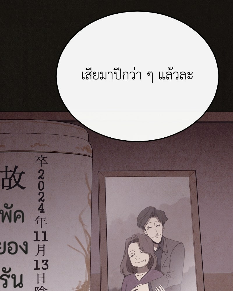 ล่าเลียนแบบ - หน้า 73