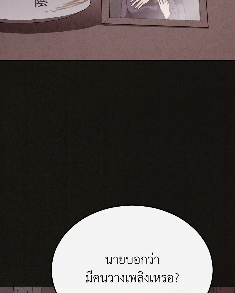 ล่าเลียนแบบ - หน้า 74