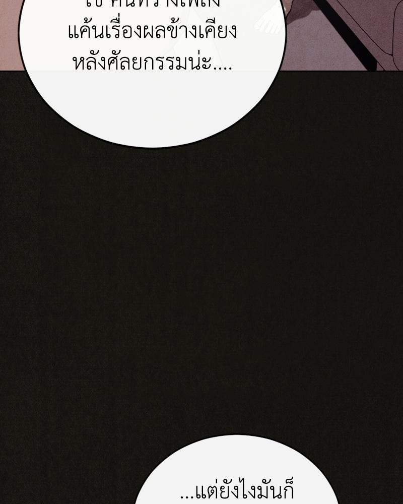 ล่าเลียนแบบ - หน้า 76
