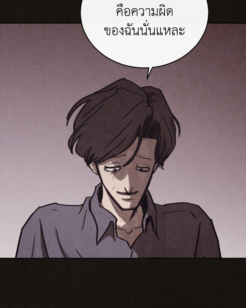 ล่าเลียนแบบ - หน้า 77