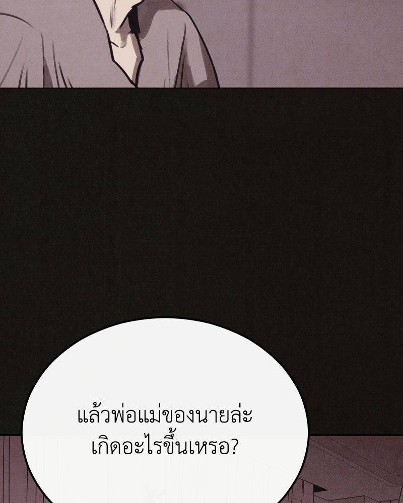 ล่าเลียนแบบ - หน้า 79