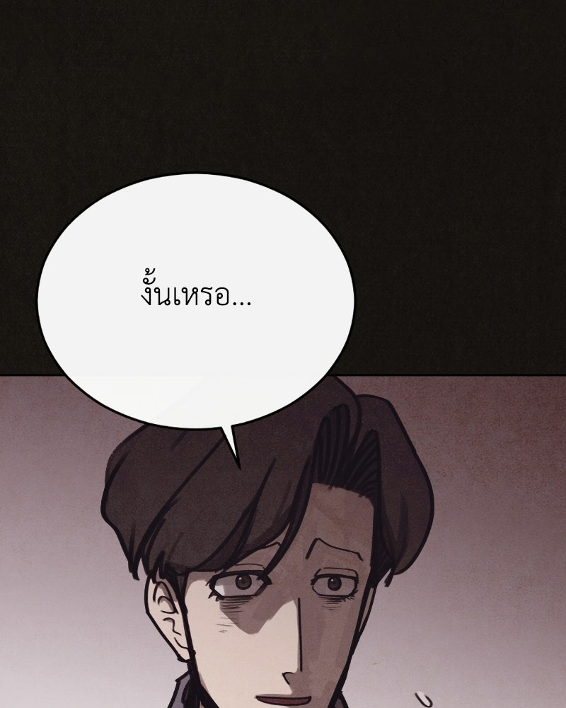 ล่าเลียนแบบ - หน้า 81