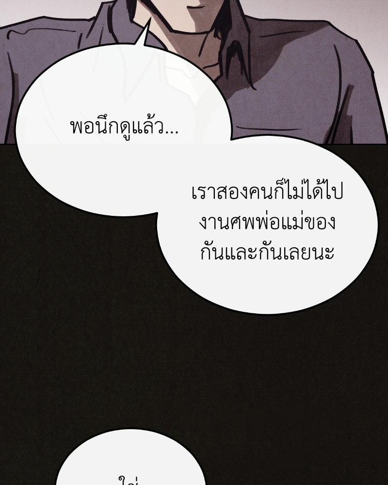 ล่าเลียนแบบ - หน้า 82