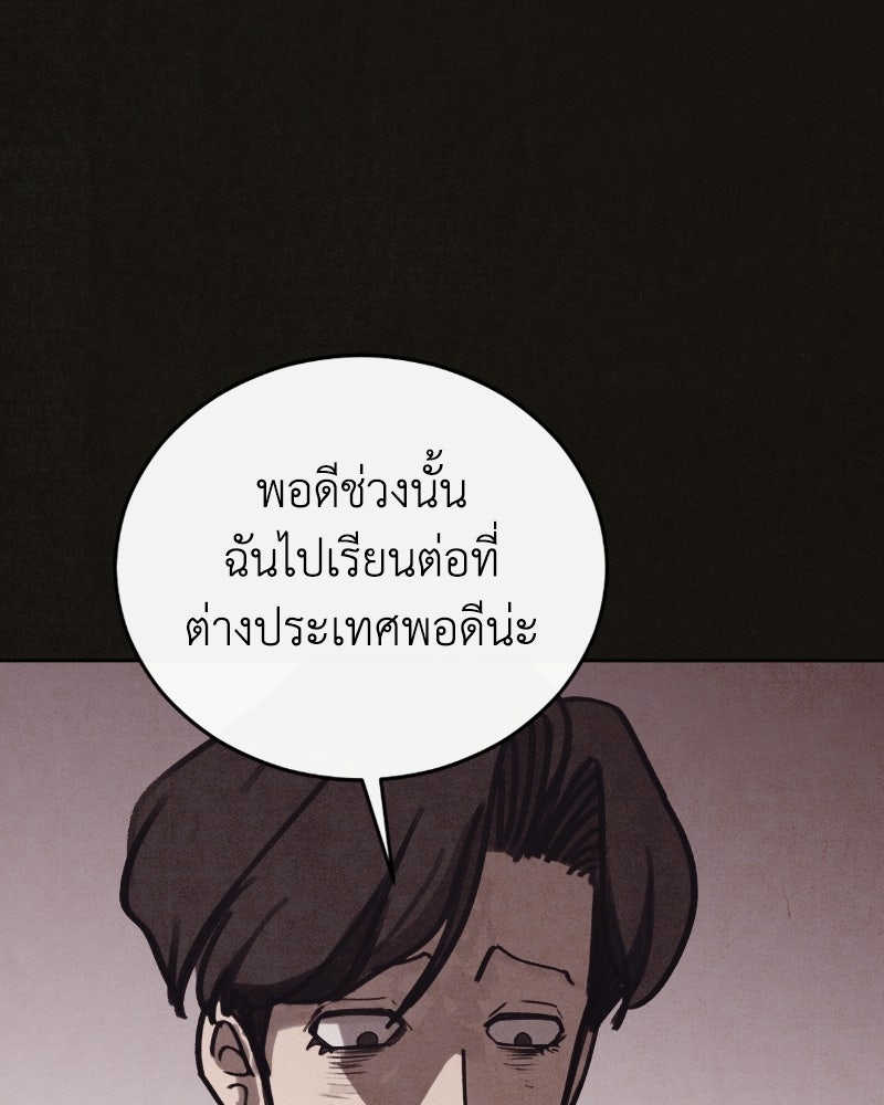 ล่าเลียนแบบ - หน้า 84