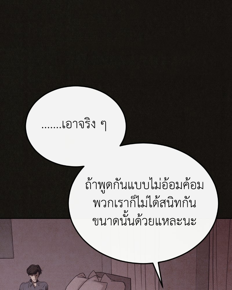 ล่าเลียนแบบ - หน้า 87