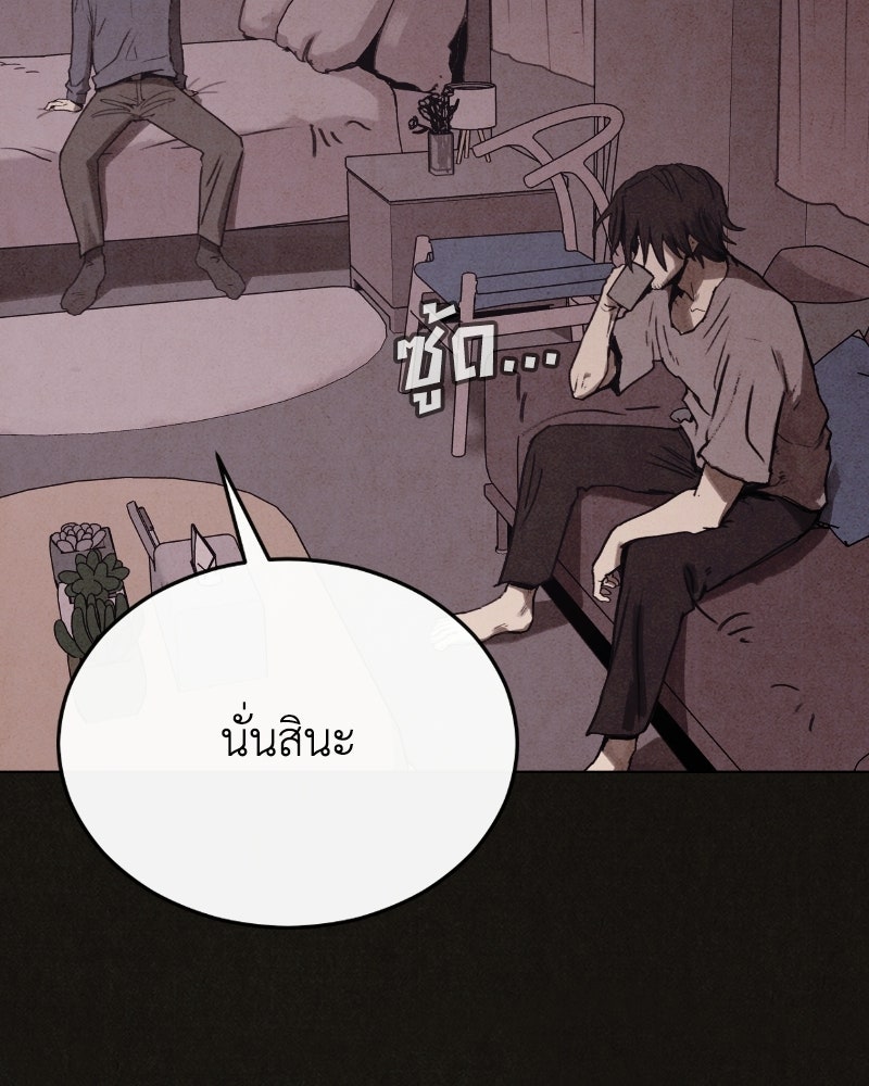ล่าเลียนแบบ - หน้า 88