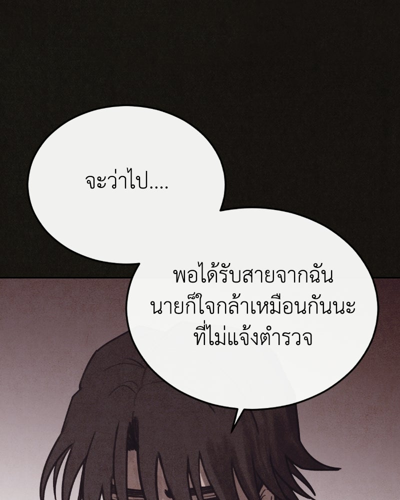 ล่าเลียนแบบ - หน้า 89