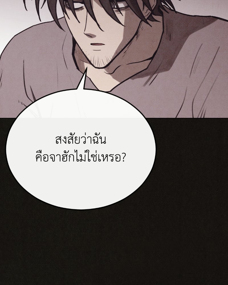 ล่าเลียนแบบ - หน้า 90