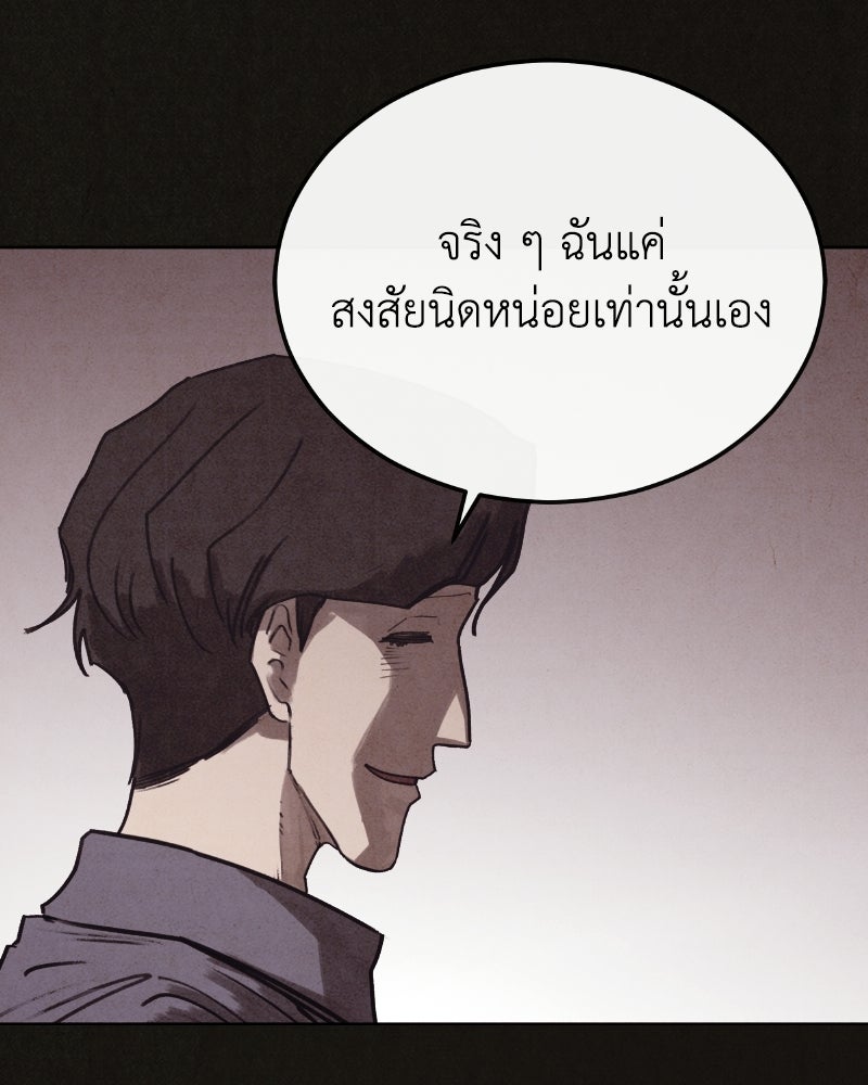 ล่าเลียนแบบ - หน้า 91