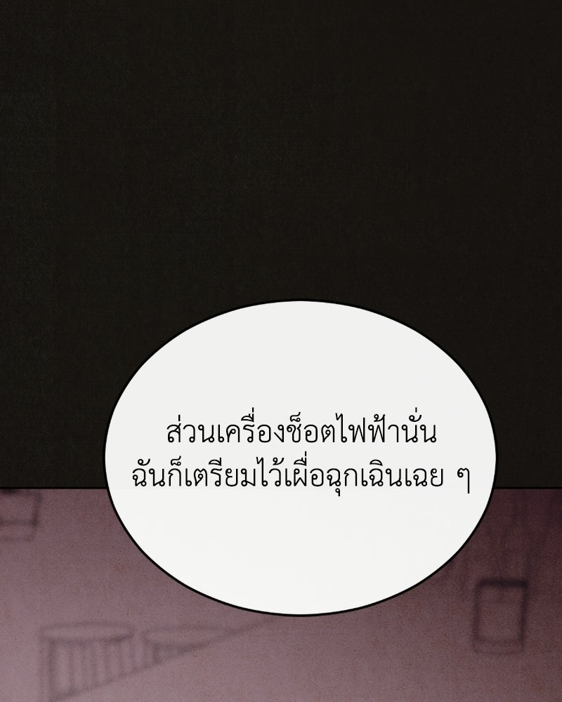 ล่าเลียนแบบ - หน้า 92