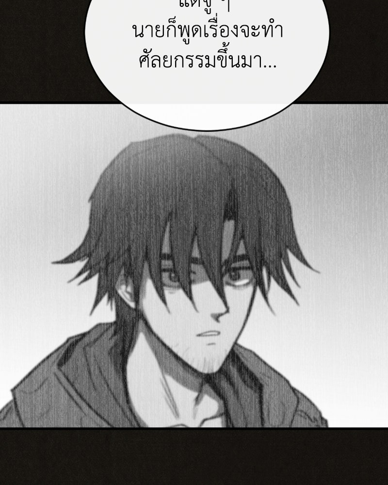ล่าเลียนแบบ - หน้า 94