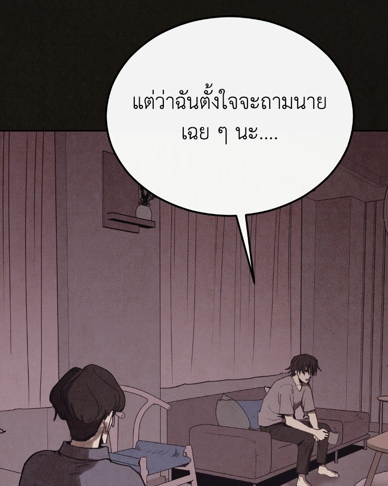 ล่าเลียนแบบ - หน้า 97
