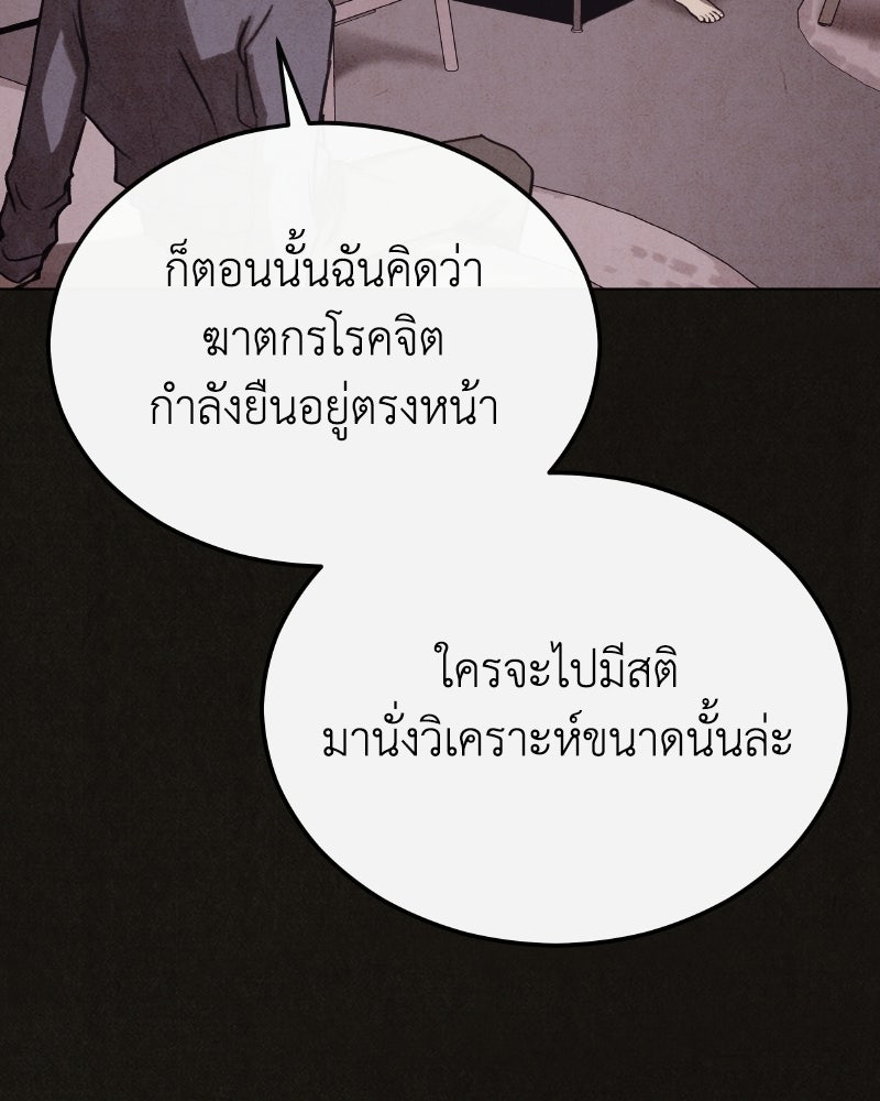 ล่าเลียนแบบ - หน้า 98
