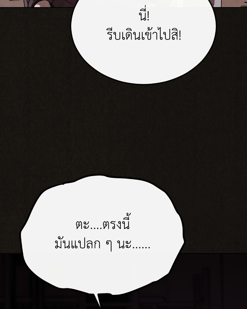 ล่าเลียนแบบ - หน้า 103