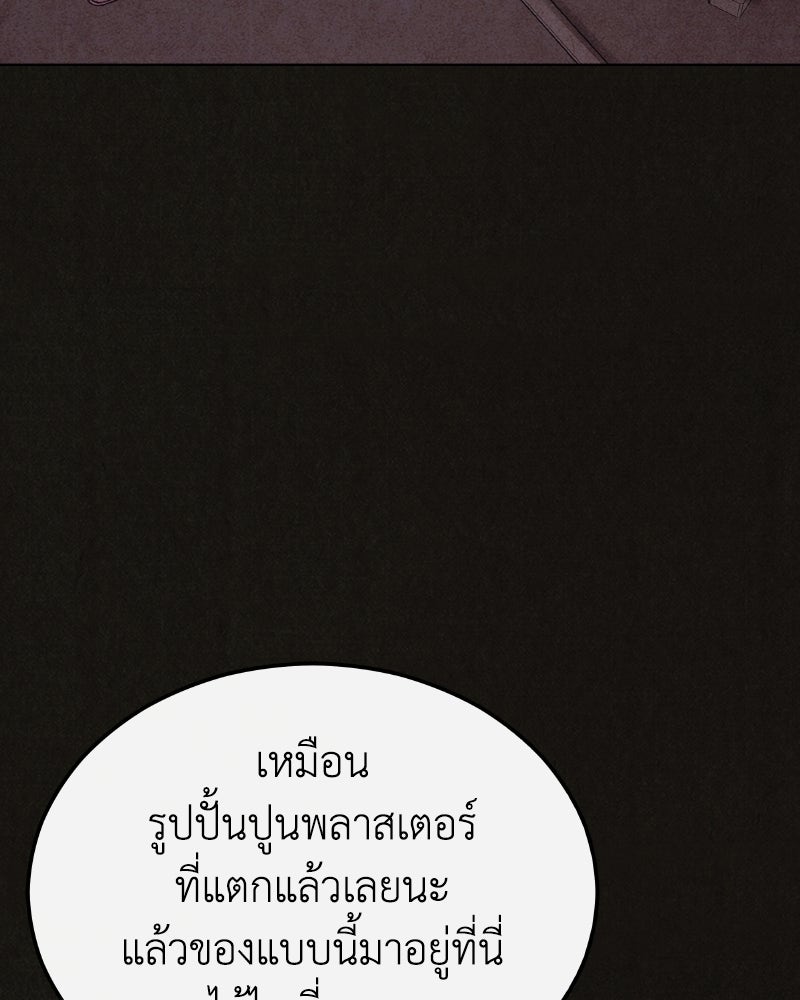 ล่าเลียนแบบ - หน้า 108