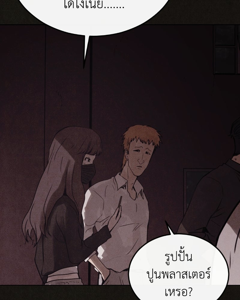 ล่าเลียนแบบ - หน้า 109