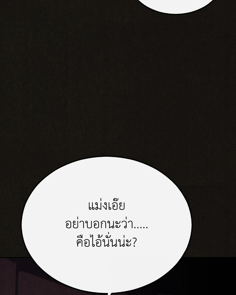 ล่าเลียนแบบ - หน้า 110
