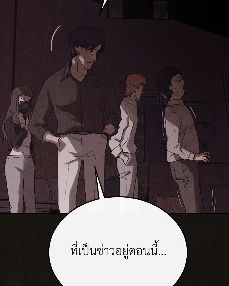 ล่าเลียนแบบ - หน้า 111
