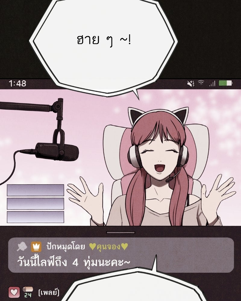 ล่าเลียนแบบ - หน้า 145
