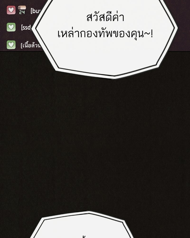 ล่าเลียนแบบ - หน้า 146