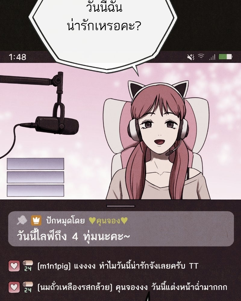 ล่าเลียนแบบ - หน้า 147