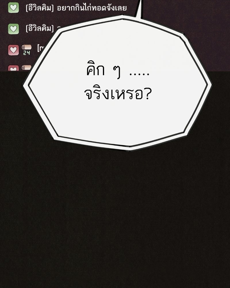 ล่าเลียนแบบ - หน้า 148