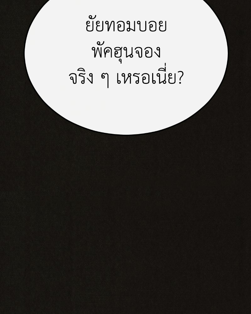 ล่าเลียนแบบ - หน้า 157