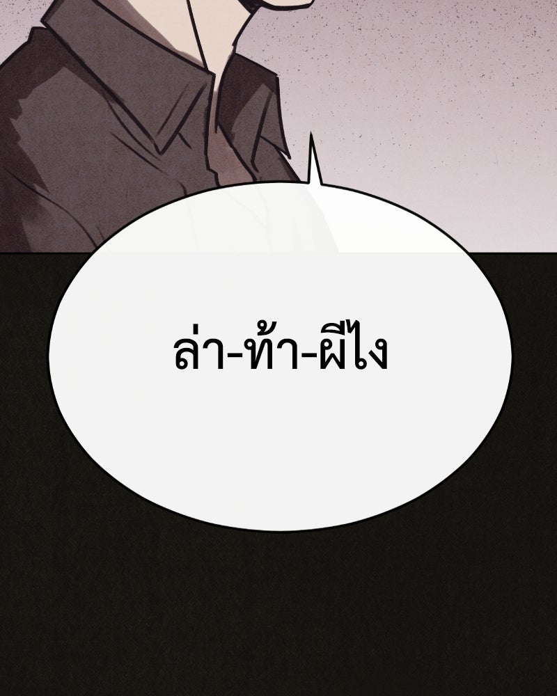 ล่าเลียนแบบ - หน้า 68