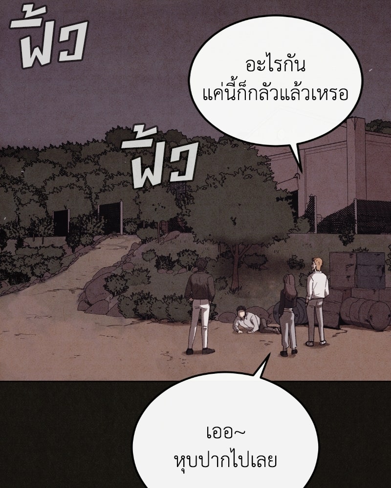 ล่าเลียนแบบ - หน้า 73