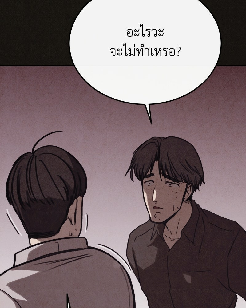 ล่าเลียนแบบ - หน้า 83