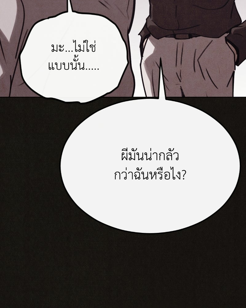 ล่าเลียนแบบ - หน้า 84