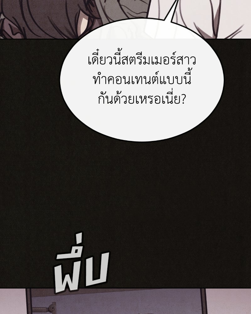 ล่าเลียนแบบ - หน้า 100