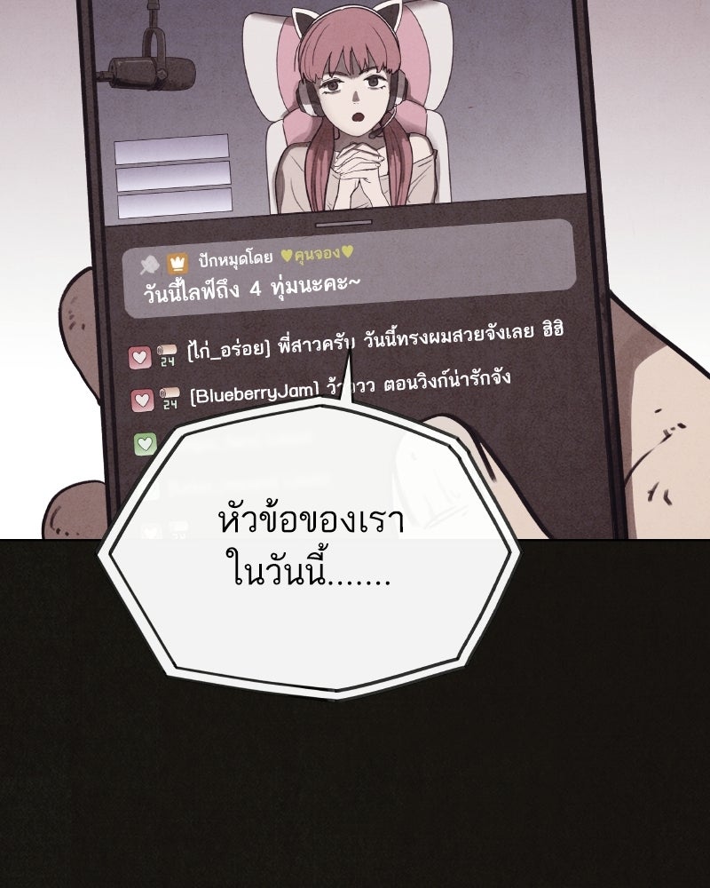ล่าเลียนแบบ - หน้า 101