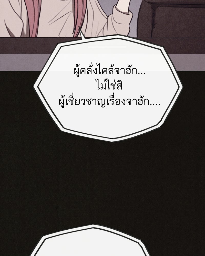 ล่าเลียนแบบ - หน้า 110