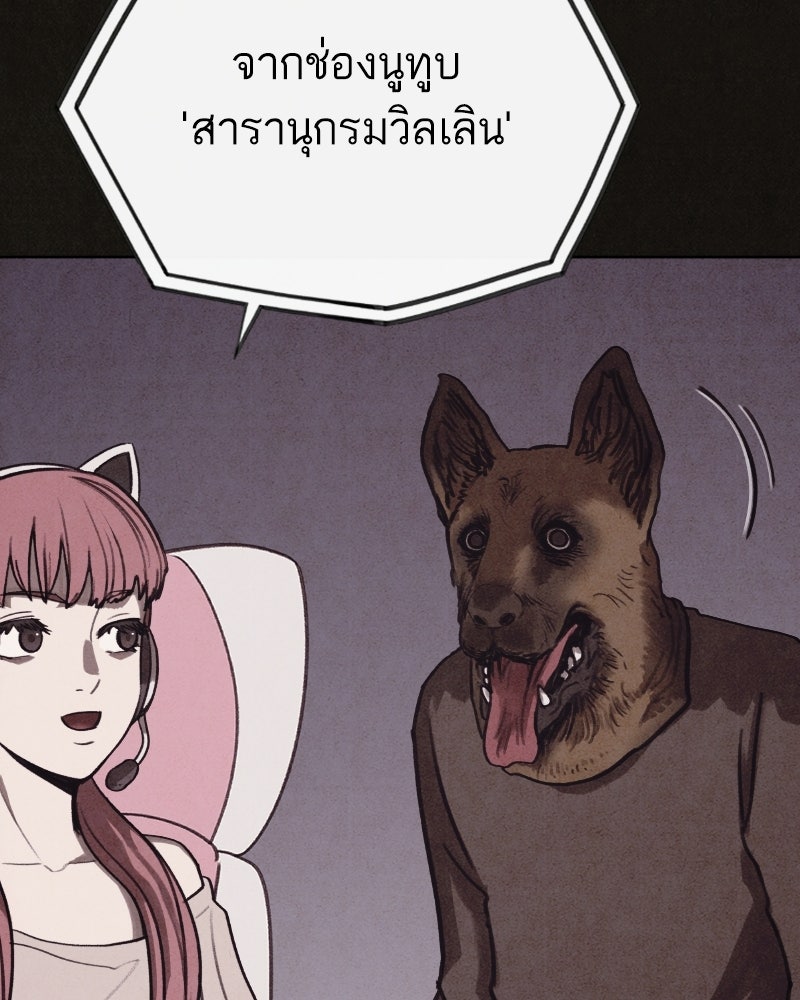 ล่าเลียนแบบ - หน้า 111
