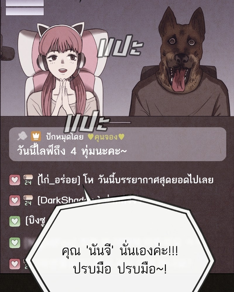 ล่าเลียนแบบ - หน้า 113