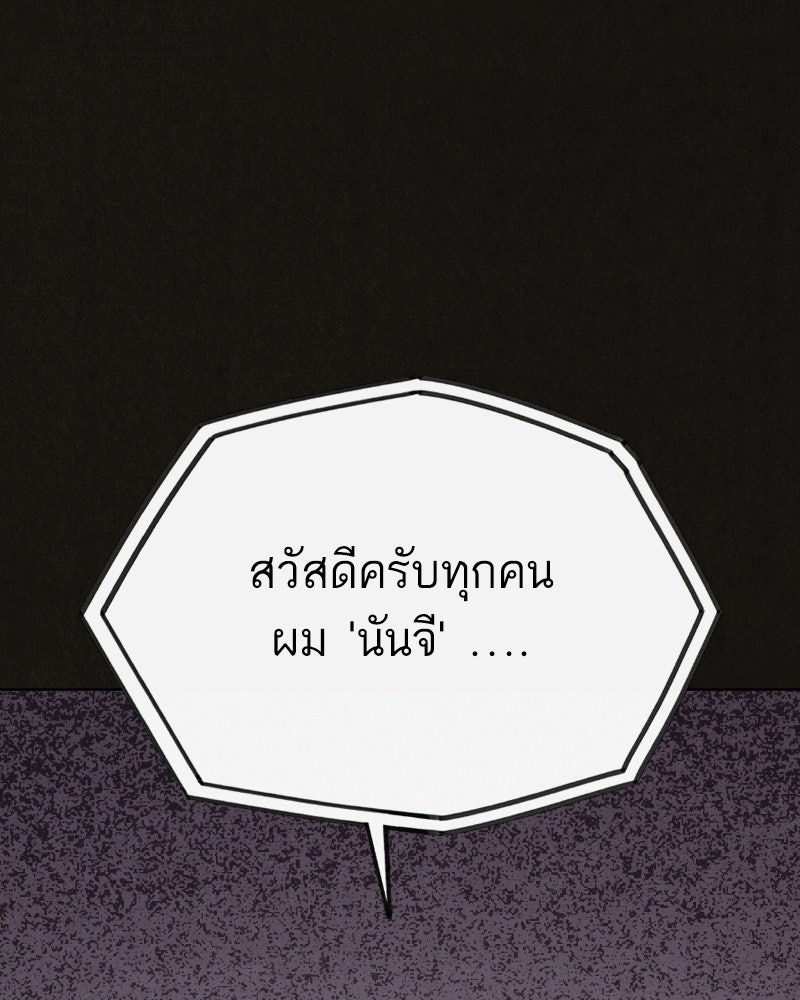 ล่าเลียนแบบ - หน้า 116