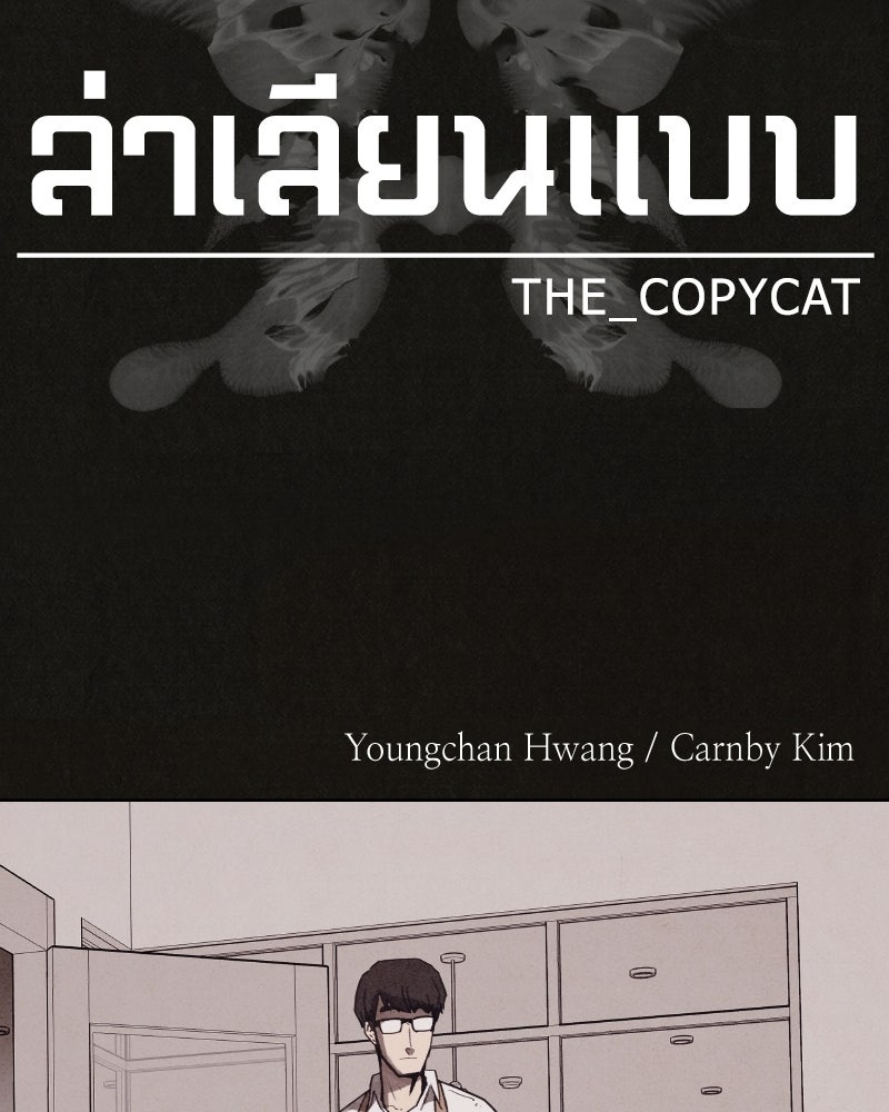 ล่าเลียนแบบ - หน้า 119