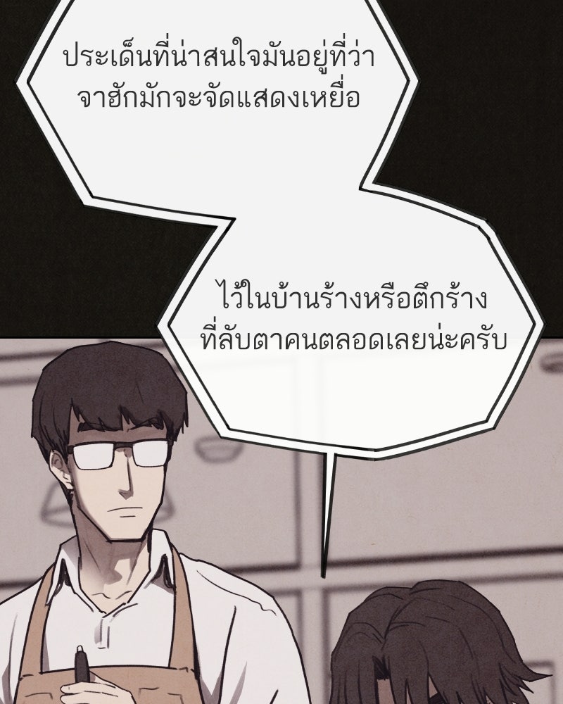 ล่าเลียนแบบ - หน้า 121
