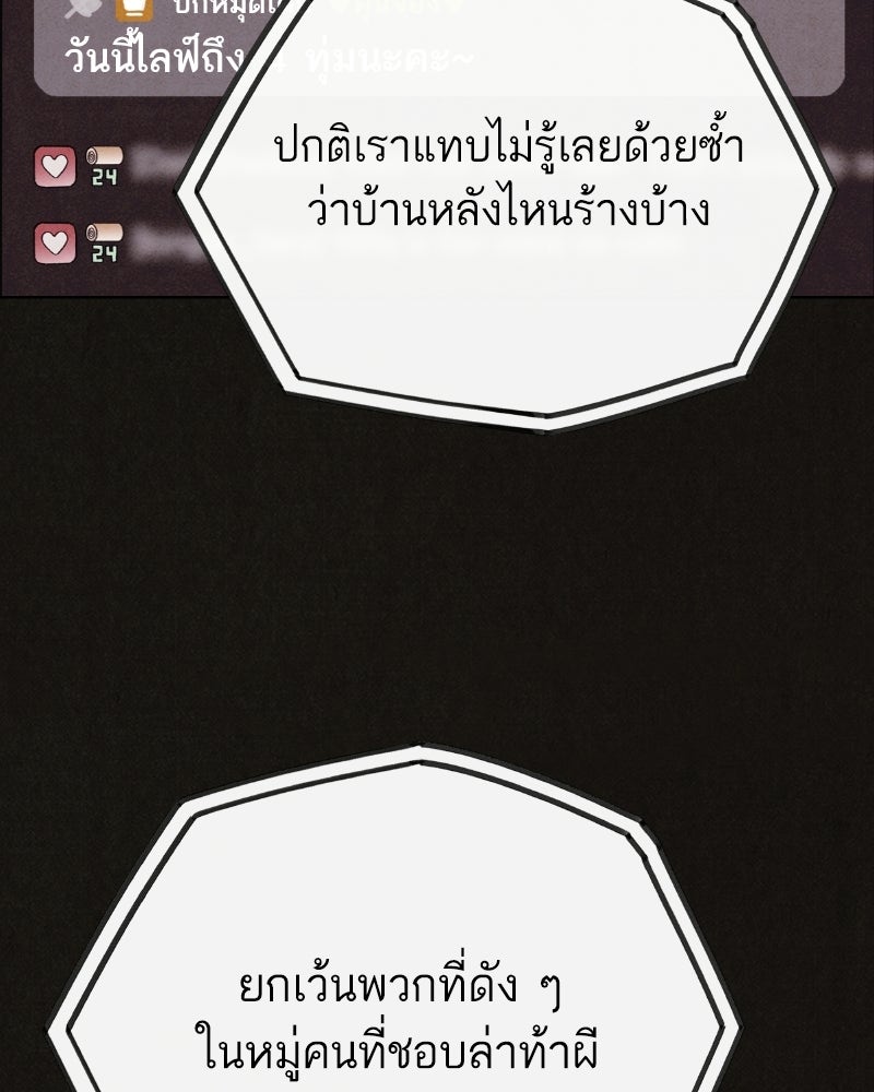 ล่าเลียนแบบ - หน้า 124