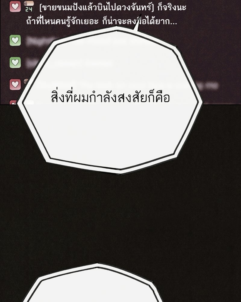 ล่าเลียนแบบ - หน้า 127